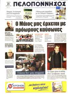 ΠΕΛΟΠΟΝΝΗΣΟΣ