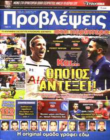 ΠΡΟΒΛΕΨΕΙΣ