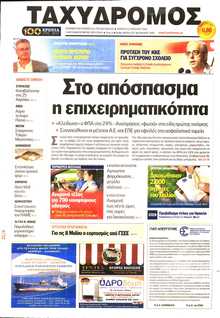 ΤΑΧΥΔΡΟΜΟΣ ΜΑΓΝΗΣΙΑΣ