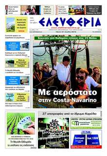 ΕΛΕΥΘΕΡΙΑ ΚΑΛΑΜΑΤΑΣ