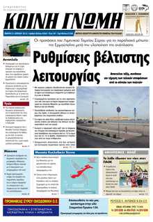 ΚΟΙΝΗ ΓΝΩΜΗ ΚΥΚΛΑΔΩΝ