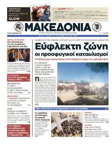 ΜΑΚΕΔΟΝΙΑ