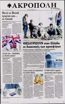 Η ΑΚΡΟΠΟΛΗ