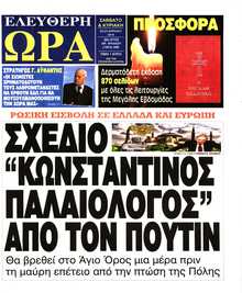 ΕΛΕΥΘΕΡΗ ΩΡΑ