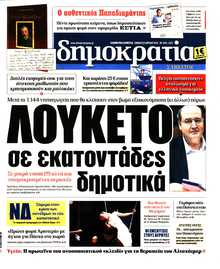 ΔΗΜΟΚΡΑΤΙΑ
