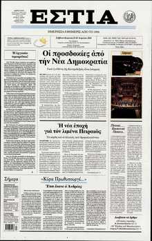 ΕΣΤΙΑ