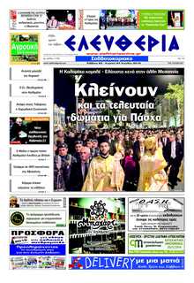 ΕΛΕΥΘΕΡΙΑ ΚΑΛΑΜΑΤΑΣ
