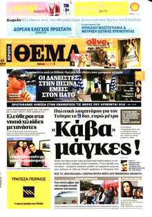 ΠΡΩΤΟ ΘΕΜΑ