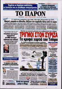 ΤΟ ΠΑΡΟΝ