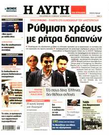 ΑΥΓΗ ΤΗΣ ΚΥΡΙΑΚΗΣ