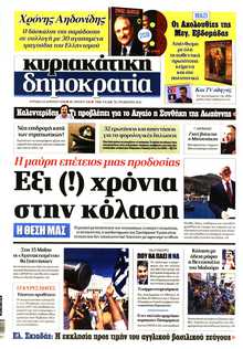 ΚΥΡΙΑΚΑΤΙΚΗ ΔΗΜΟΚΡΑΤΙΑ 