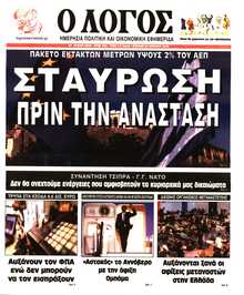Ο ΛΟΓΟΣ ΤΗΣ ΚΥΡΙΑΚΗΣ