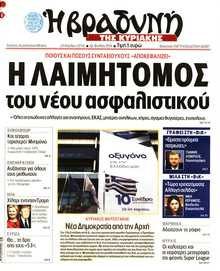 ΒΡΑΔΥΝΗ ΤΗΣ ΚΥΡΙΑΚΗΣ