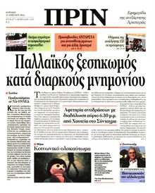 ΠΡΙΝ