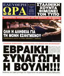 ΕΛΕΥΘΕΡΗ ΩΡΑ