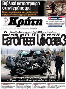 ΝΕΑ ΚΡΗΤΗ ΗΡΑΚΛΕΙΟΥ