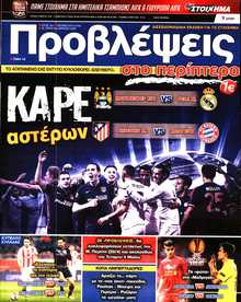 ΠΡΟΒΛΕΨΕΙΣ