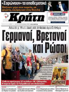 ΝΕΑ ΚΡΗΤΗ ΗΡΑΚΛΕΙΟΥ