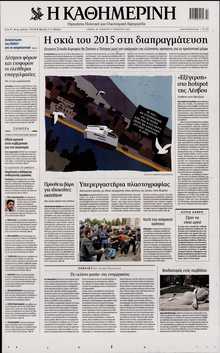 ΚΑΘΗΜΕΡΙΝΗ