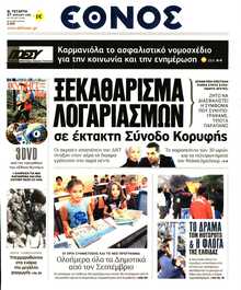 ΕΘΝΟΣ