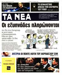 ΤΑ ΝΕΑ