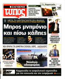 ΕΛΕΥΘΕΡΟΣ ΤΥΠΟΣ