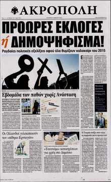 Η ΑΚΡΟΠΟΛΗ