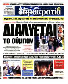 ΔΗΜΟΚΡΑΤΙΑ