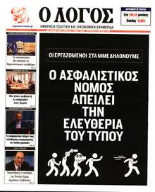 Ο ΛΟΓΟΣ