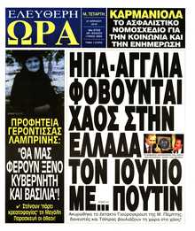 ΕΛΕΥΘΕΡΗ ΩΡΑ