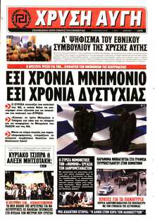 ΧΡΥΣΗ ΑΥΓΗ