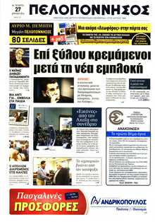 ΠΕΛΟΠΟΝΝΗΣΟΣ
