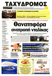 ΤΑΧΥΔΡΟΜΟΣ ΜΑΓΝΗΣΙΑΣ