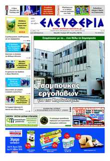 ΕΛΕΥΘΕΡΙΑ ΚΑΛΑΜΑΤΑΣ