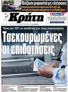 ΝΕΑ ΚΡΗΤΗ ΗΡΑΚΛΕΙΟΥ