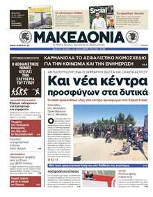 ΜΑΚΕΔΟΝΙΑ