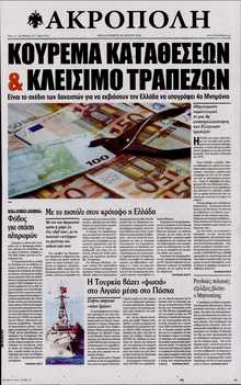 Η ΑΚΡΟΠΟΛΗ