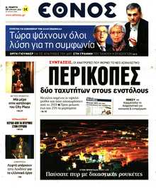ΕΘΝΟΣ