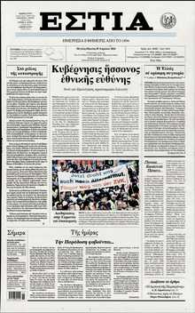 ΕΣΤΙΑ
