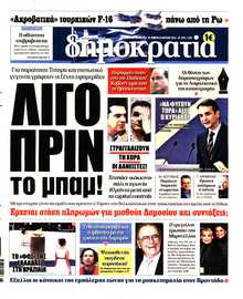 ΔΗΜΟΚΡΑΤΙΑ
