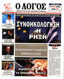 Ο ΛΟΓΟΣ