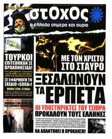 ΣΤΟΧΟΣ