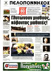 ΠΕΛΟΠΟΝΝΗΣΟΣ