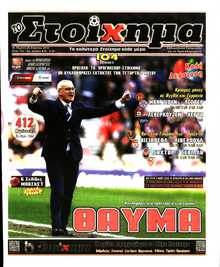 ΤΟ ΣΤΟΙΧΗΜΑ