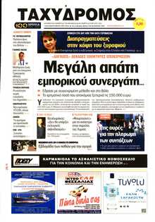 ΤΑΧΥΔΡΟΜΟΣ ΜΑΓΝΗΣΙΑΣ