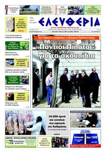 ΕΛΕΥΘΕΡΙΑ ΚΑΛΑΜΑΤΑΣ