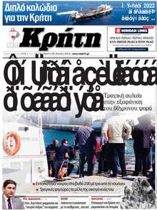 ΝΕΑ ΚΡΗΤΗ ΗΡΑΚΛΕΙΟΥ