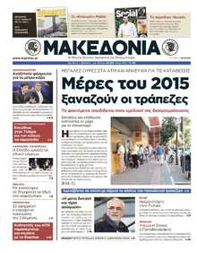 ΜΑΚΕΔΟΝΙΑ