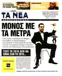 ΤΑ ΝΕΑ