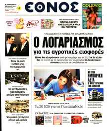 ΕΘΝΟΣ
